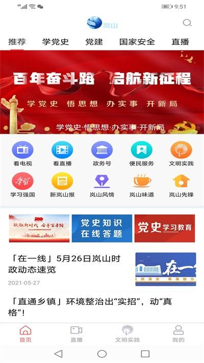 爱岚山官方版下载,爱岚山,新闻app,便民app