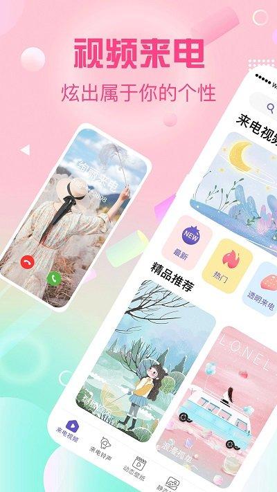 酷乐队彩铃app下载,酷乐队彩铃,彩铃app,来电秀app
