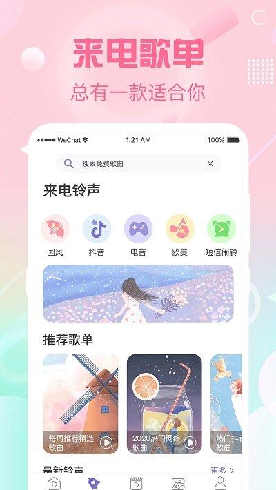 酷乐队彩铃app下载,酷乐队彩铃,彩铃app,来电秀app