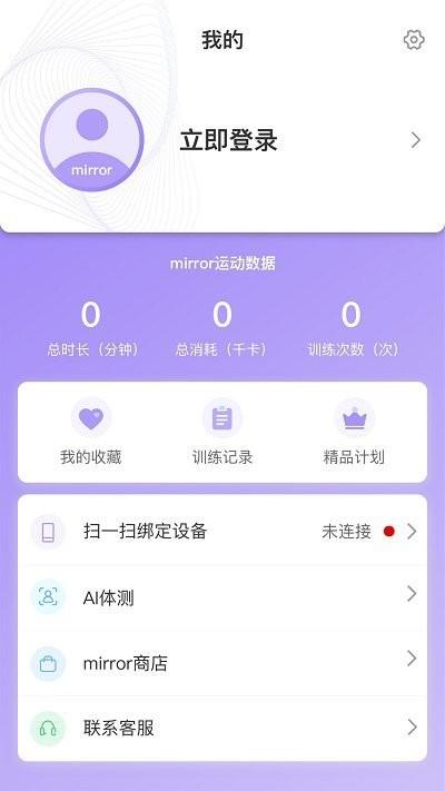 魔镜mirror健身镜app下载,mirror健身镜,健身镜app,健身app