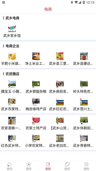 智慧武乡客户端下载,智慧武乡,新闻app,融媒体app,武乡app