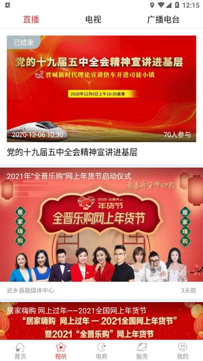智慧武乡客户端下载,智慧武乡,新闻app,融媒体app,武乡app