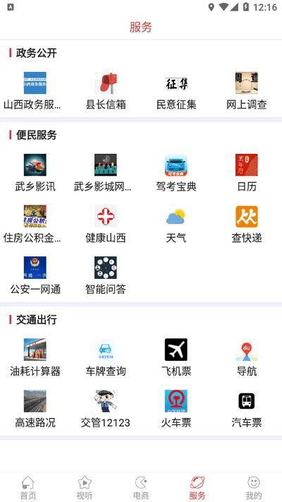 智慧武乡客户端下载,智慧武乡,新闻app,融媒体app,武乡app