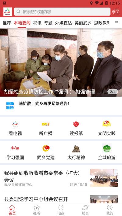 智慧武乡客户端下载,智慧武乡,新闻app,融媒体app,武乡app