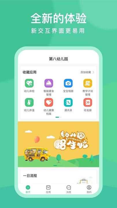 cLife健康校园平台app最新版(更名CLife宝贝)下载,cLife健康校园,儿童健康app,校园服务app