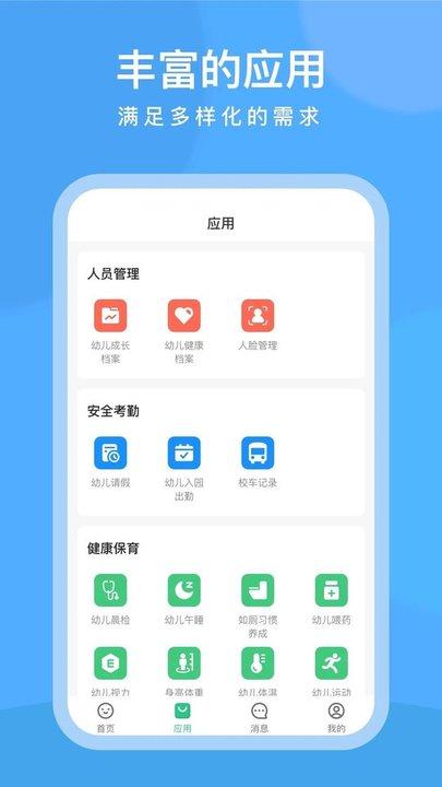 cLife健康校园平台app最新版(更名CLife宝贝)下载,cLife健康校园,儿童健康app,校园服务app