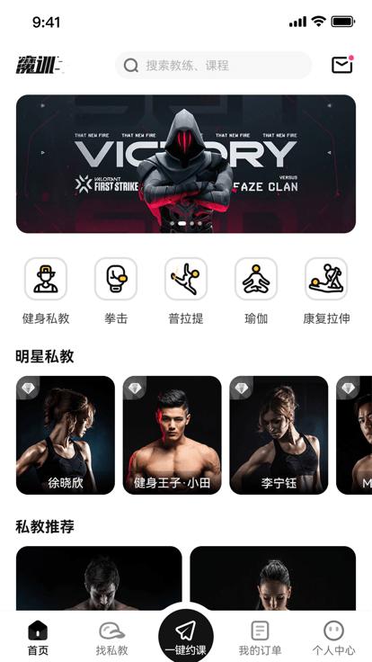 魔训app下载,魔训,健身app,私教app