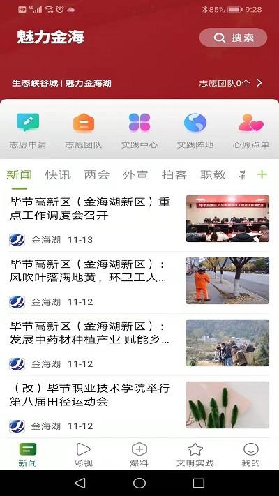 魅力金海app下载,魅力金海,新闻app,金海湖app