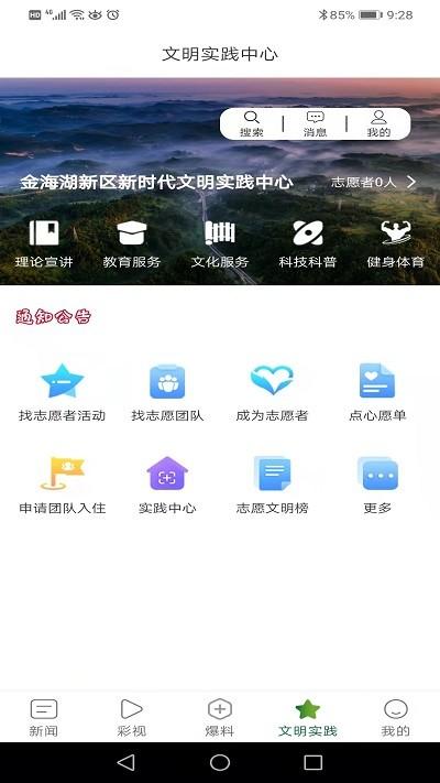 魅力金海app下载,魅力金海,新闻app,金海湖app