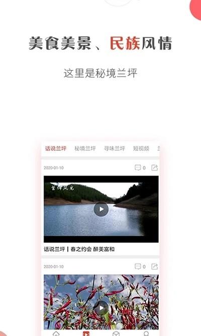 掌上兰坪app下载,掌上兰坪,兰坪app,新闻app