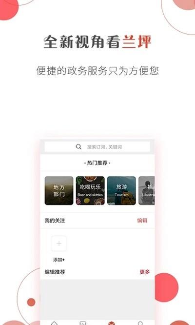 掌上兰坪app下载,掌上兰坪,兰坪app,新闻app