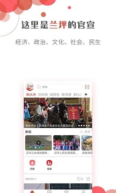 掌上兰坪app下载,掌上兰坪,兰坪app,新闻app