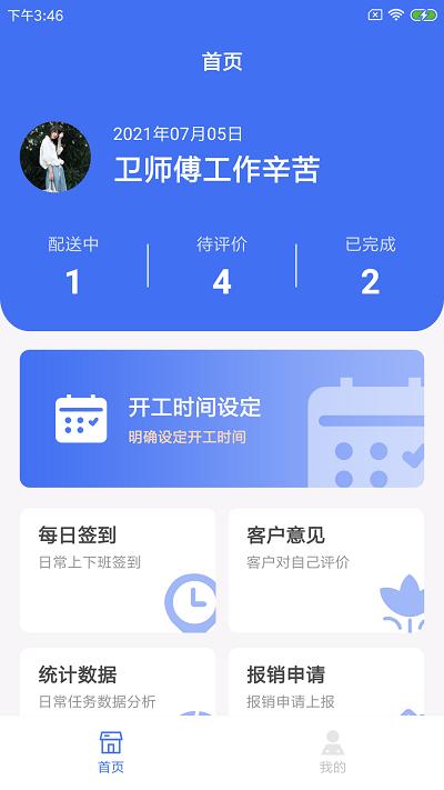 菜维达派手机版下载,菜维达派,接单app