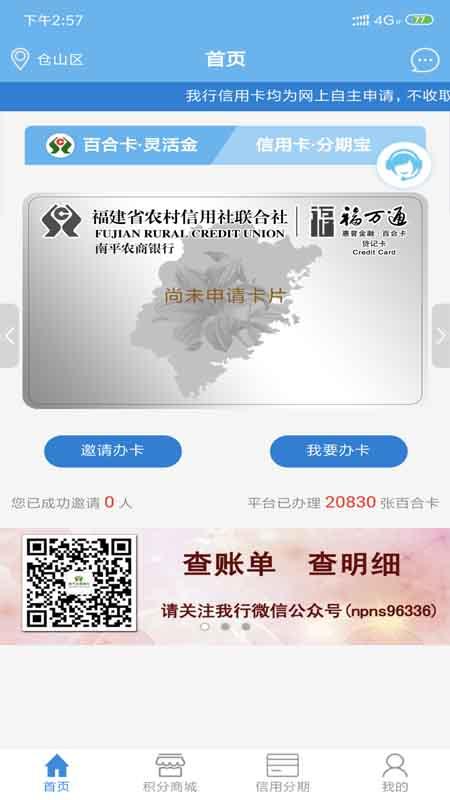 农商信用卡手机客户端下载,农商信用卡,农商app