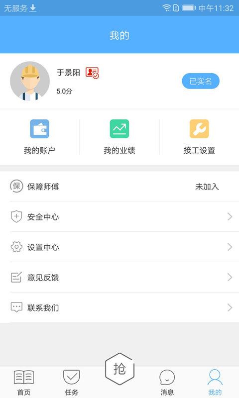飞花大师傅app下载,家装app,师傅app,飞花大师傅