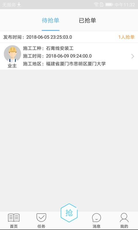 飞花大师傅app下载,家装app,师傅app,飞花大师傅