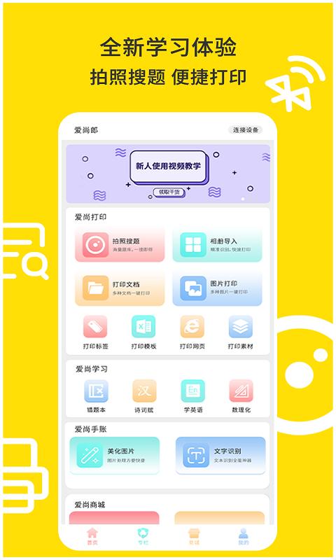 爱尚郎软件下载,爱尚郎,错题app,打印app