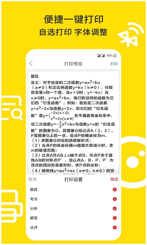 爱尚郎软件下载,爱尚郎,错题app,打印app