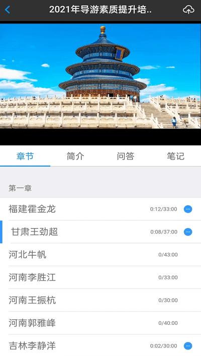 导游学院app下载,导游学院,导游app,学习app