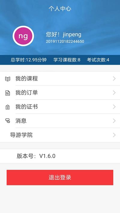 导游学院app下载,导游学院,导游app,学习app