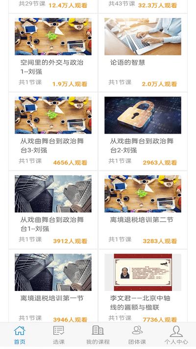 导游学院app下载,导游学院,导游app,学习app