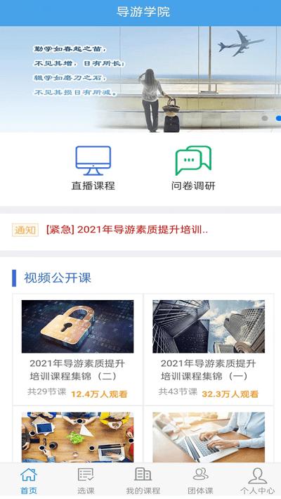 导游学院app下载,导游学院,导游app,学习app