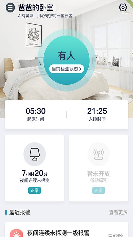 灵犀关爱app下载,老人app,养老app,灵犀关爱