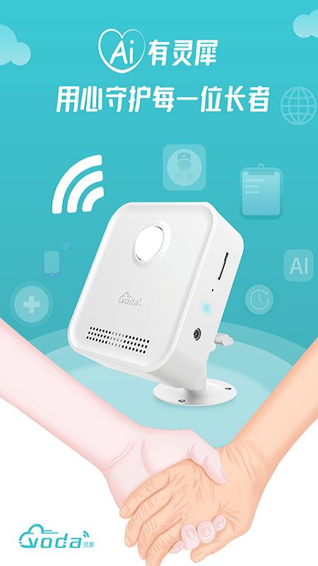灵犀关爱app下载,老人app,养老app,灵犀关爱