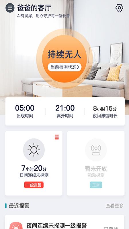 灵犀关爱app下载,老人app,养老app,灵犀关爱