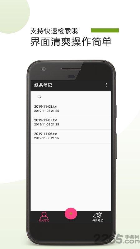 纸条笔记最新版下载,纸条笔记,笔记app,实用app