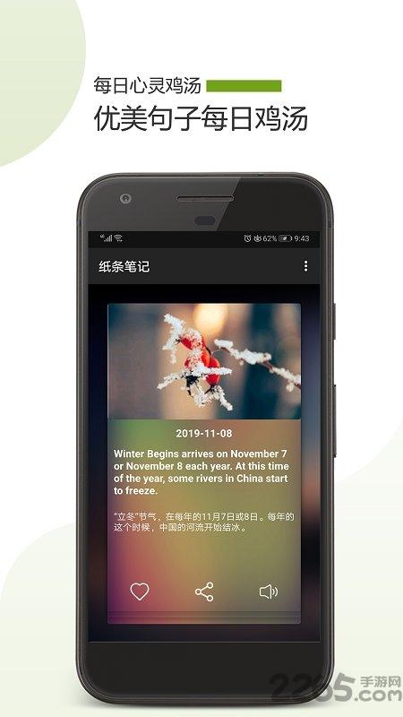 纸条笔记最新版下载,纸条笔记,笔记app,实用app