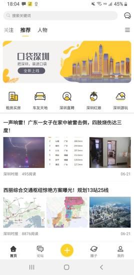 口袋深圳手机版下载,口袋深圳,服务app,深圳app