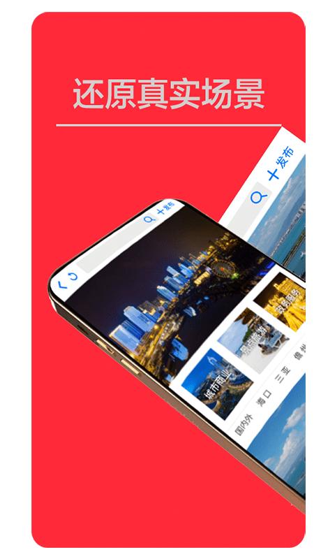 全岛全景app下载,全岛全景,vrapp,景象app