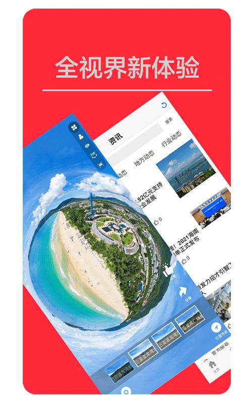 全岛全景app下载,全岛全景,vrapp,景象app