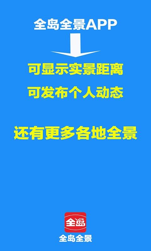 全岛全景app下载,全岛全景,vrapp,景象app