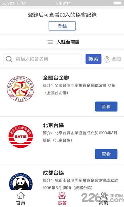 台商汇官方版下载,台商汇,台商app,资讯app