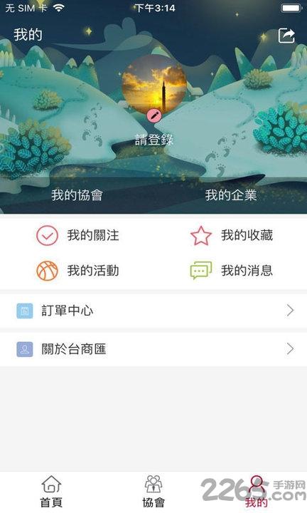 台商汇官方版下载,台商汇,台商app,资讯app