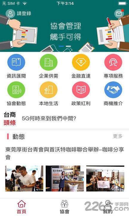 台商汇官方版下载,台商汇,台商app,资讯app