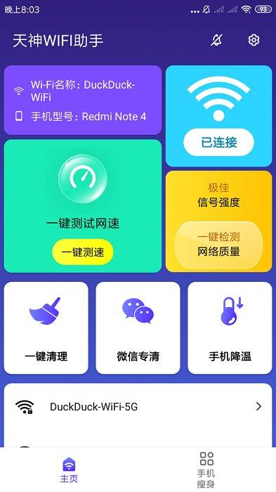 天神wifi助手app下载,天神wifi助手,wifiapp