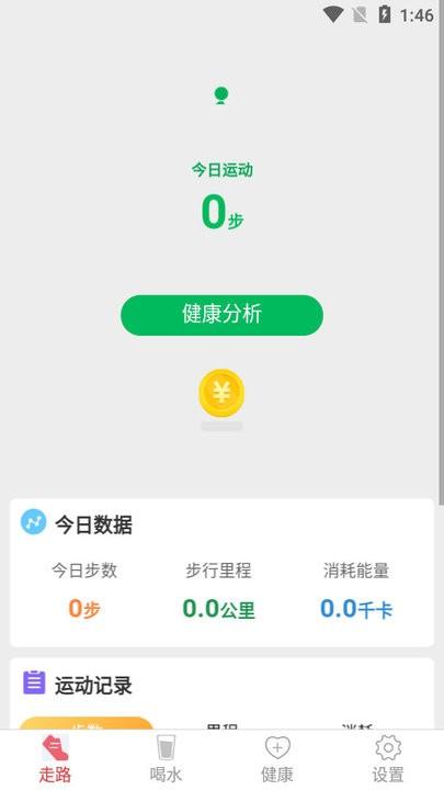 全民爱走路计步软件下载,全民爱走路,计步app,健康app