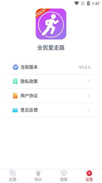 全民爱走路计步软件下载,全民爱走路,计步app,健康app