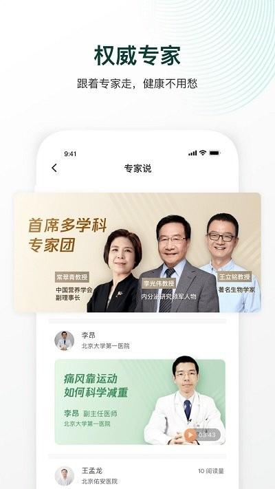 因数健康app下载,因数健康,医疗app,管理app