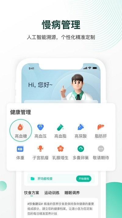 因数健康app下载,因数健康,医疗app,管理app