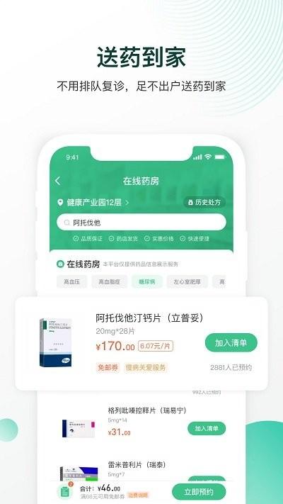 因数健康app下载,因数健康,医疗app,管理app