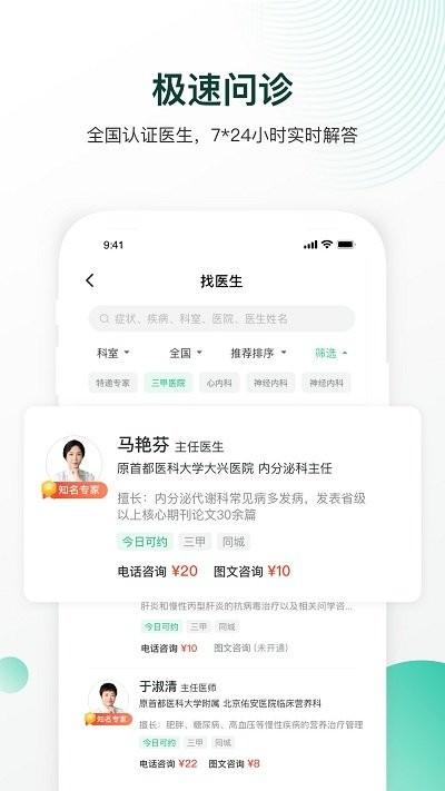 因数健康app下载,因数健康,医疗app,管理app