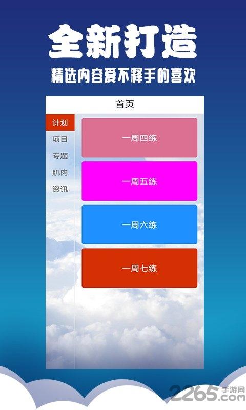 蛋蛋健身软件下载,蛋蛋健身,健身app