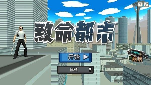 致命都市无限金币破解版下载,致命都市,射击游戏,模拟游戏