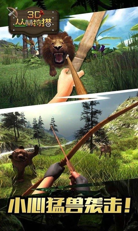 3d丛林狩猎中文版下载,3d丛林狩猎,冒险手游,射击手游