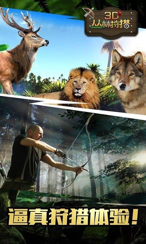 3d丛林狩猎中文版下载,3d丛林狩猎,冒险手游,射击手游
