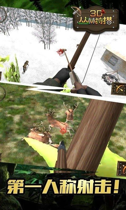 3d丛林狩猎中文版下载,3d丛林狩猎,冒险手游,射击手游
